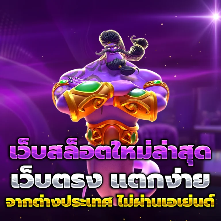 สล็อต ทดลอง เล่น ฟรี ถอน ได้